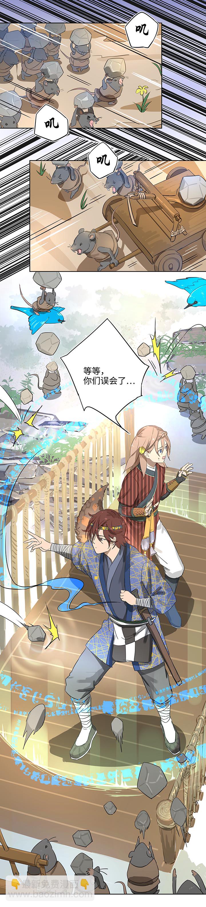 《妖怪镖局押送中》妖怪镖局14 归还妖丹 第6页