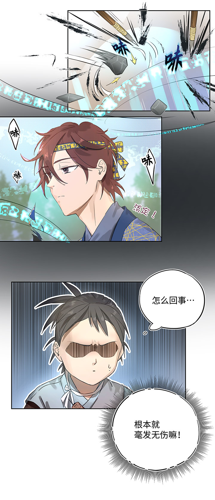 《妖怪镖局押送中》妖怪镖局14 归还妖丹 第7页
