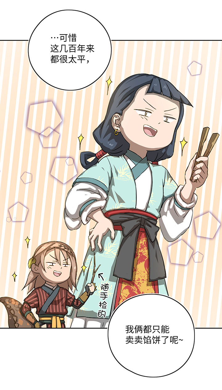 《妖怪镖局押送中》妖怪镖局16 归还妖丹.三 第10页
