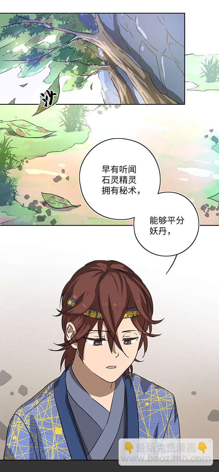 《妖怪镖局押送中》妖怪镖局16 归还妖丹.三 第12页