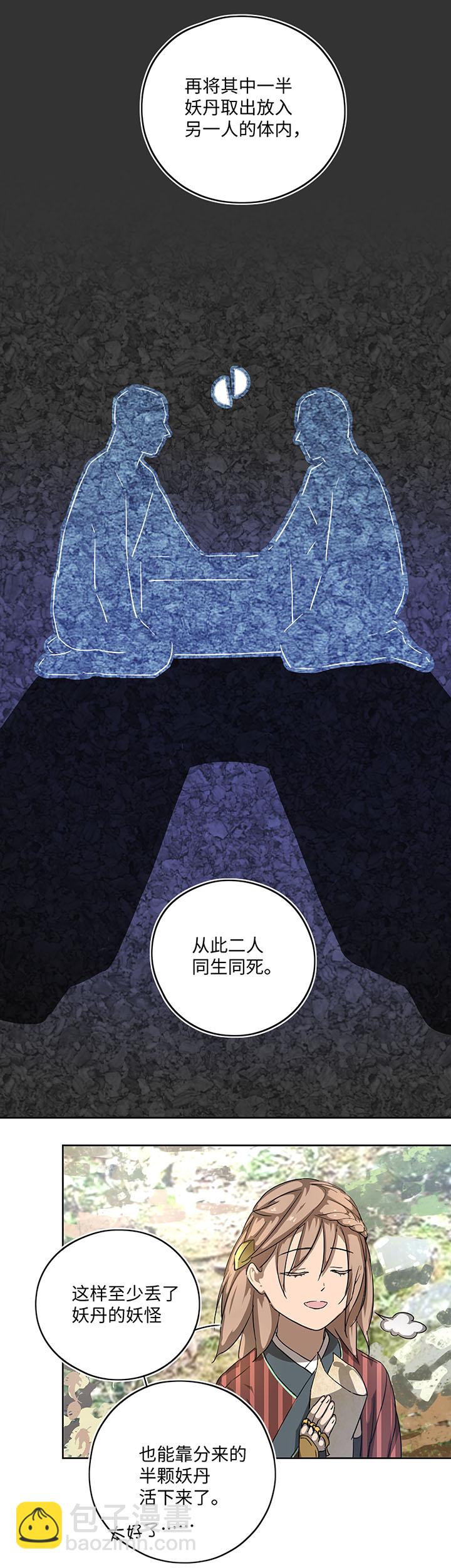 《妖怪镖局押送中》妖怪镖局16 归还妖丹.三 第13页