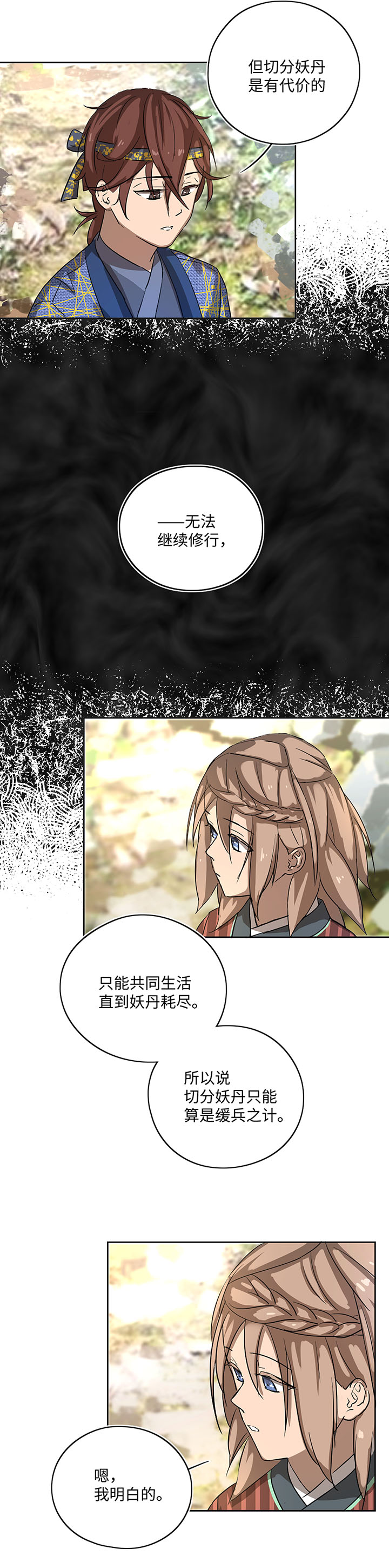 《妖怪镖局押送中》妖怪镖局16 归还妖丹.三 第14页