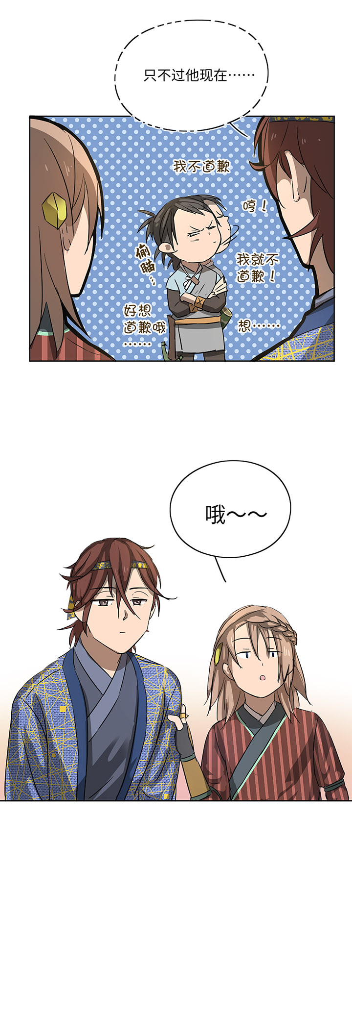 《妖怪镖局押送中》妖怪镖局16 归还妖丹.三 第19页