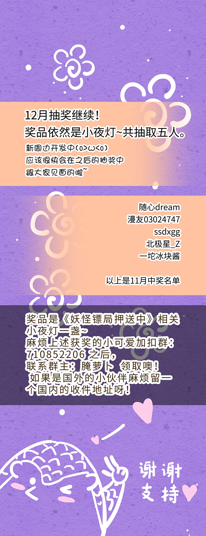 《妖怪镖局押送中》妖怪镖局16 归还妖丹.三 第20页