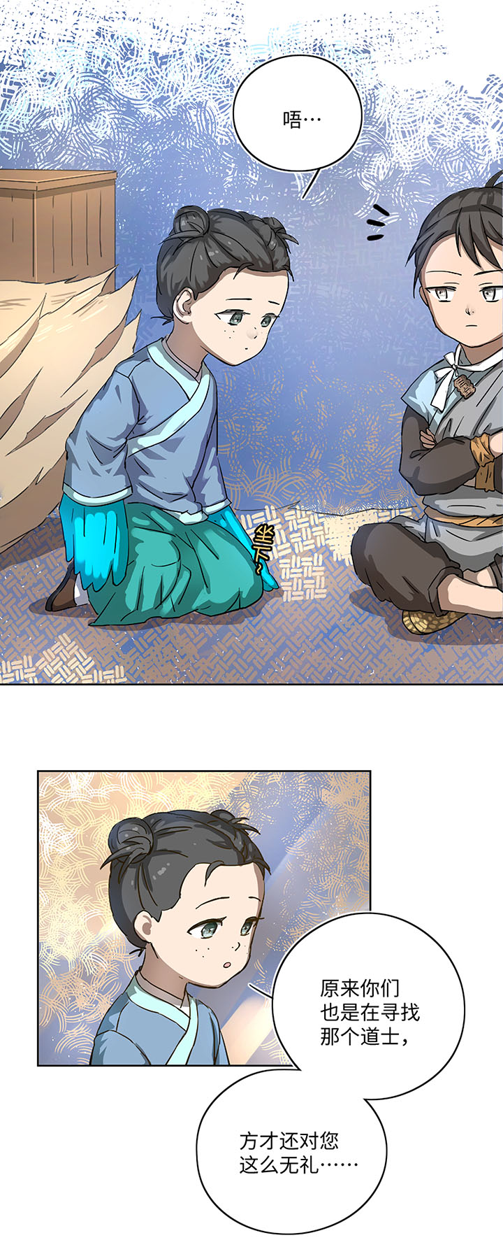《妖怪镖局押送中》妖怪镖局16 归还妖丹.三 第2页