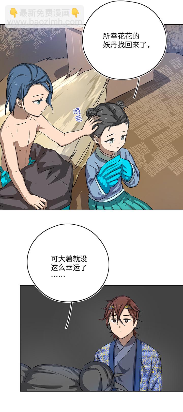 《妖怪镖局押送中》妖怪镖局16 归还妖丹.三 第6页