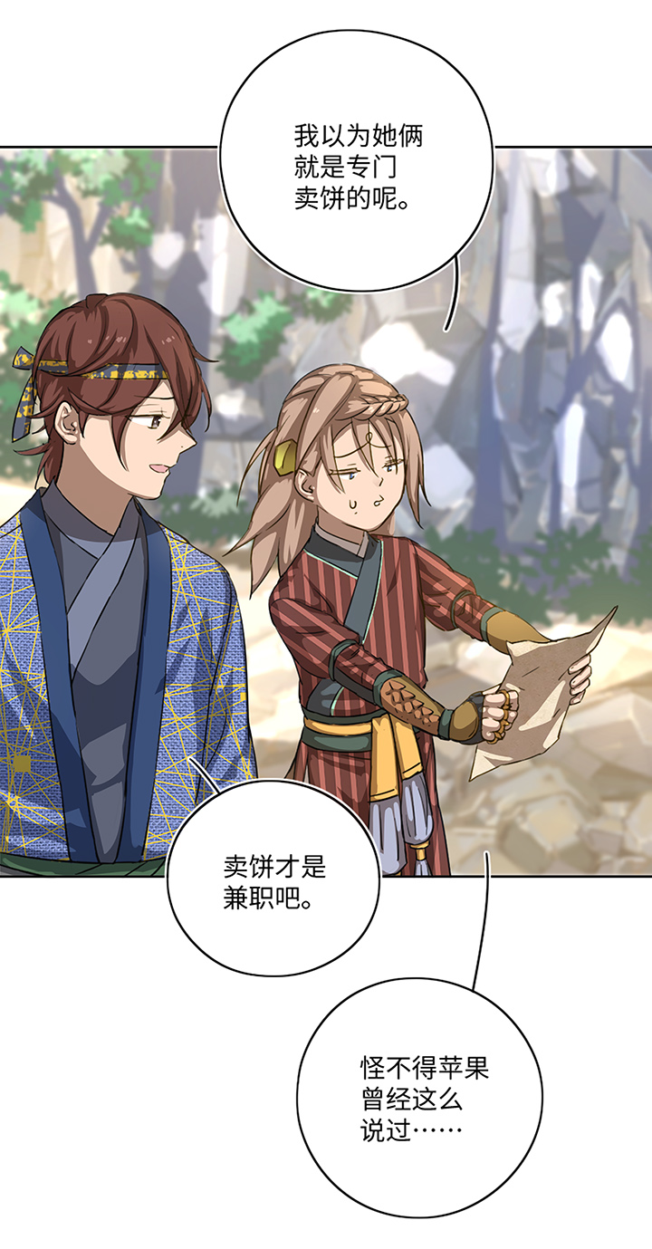 《妖怪镖局押送中》妖怪镖局16 归还妖丹.三 第9页