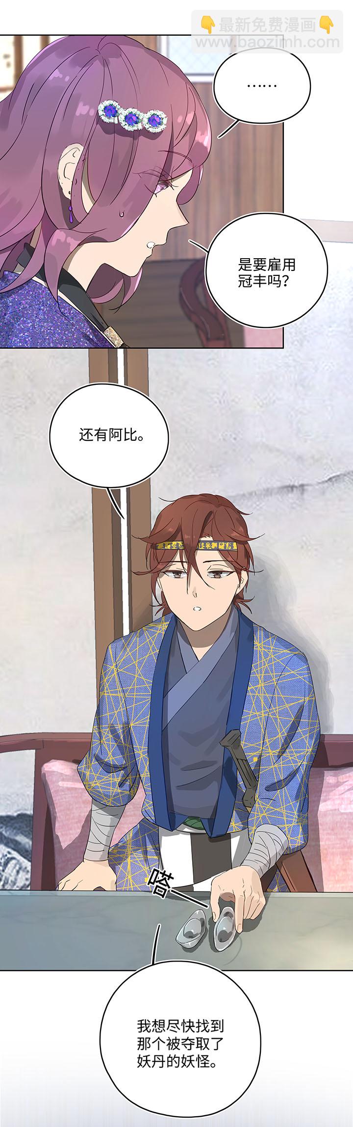 《妖怪镖局押送中》妖怪镖局13 出行 第11页