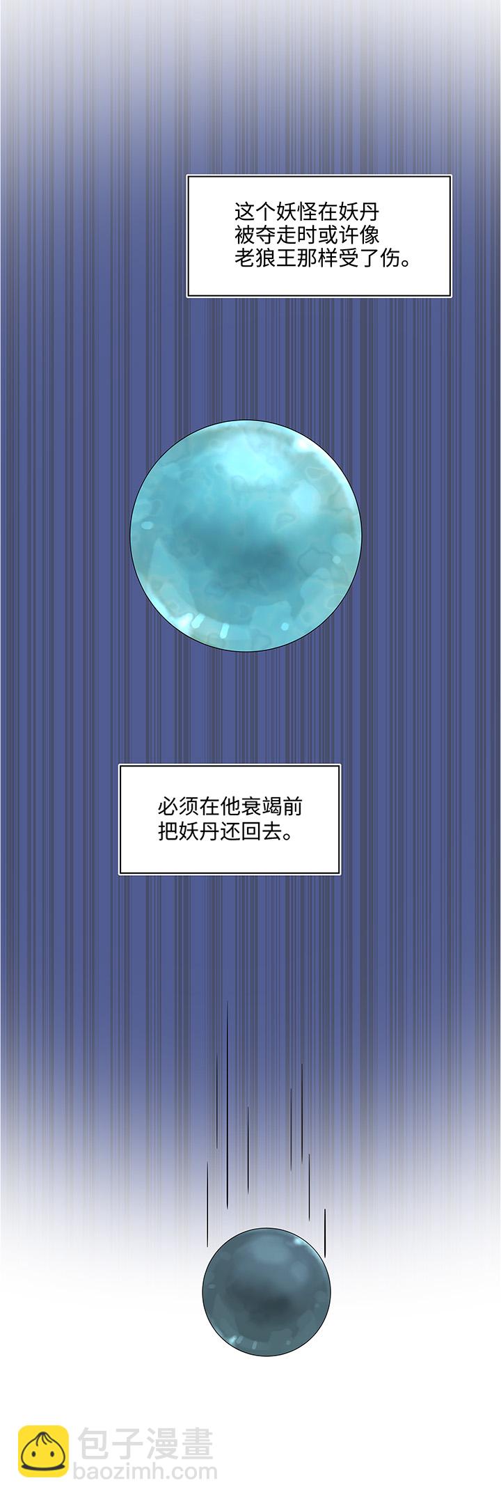 《妖怪镖局押送中》妖怪镖局13 出行 第12页