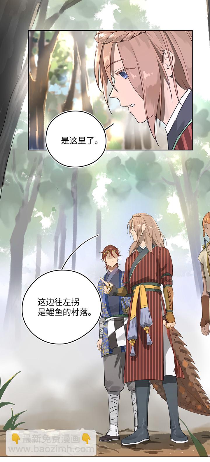 《妖怪镖局押送中》妖怪镖局13 出行 第18页
