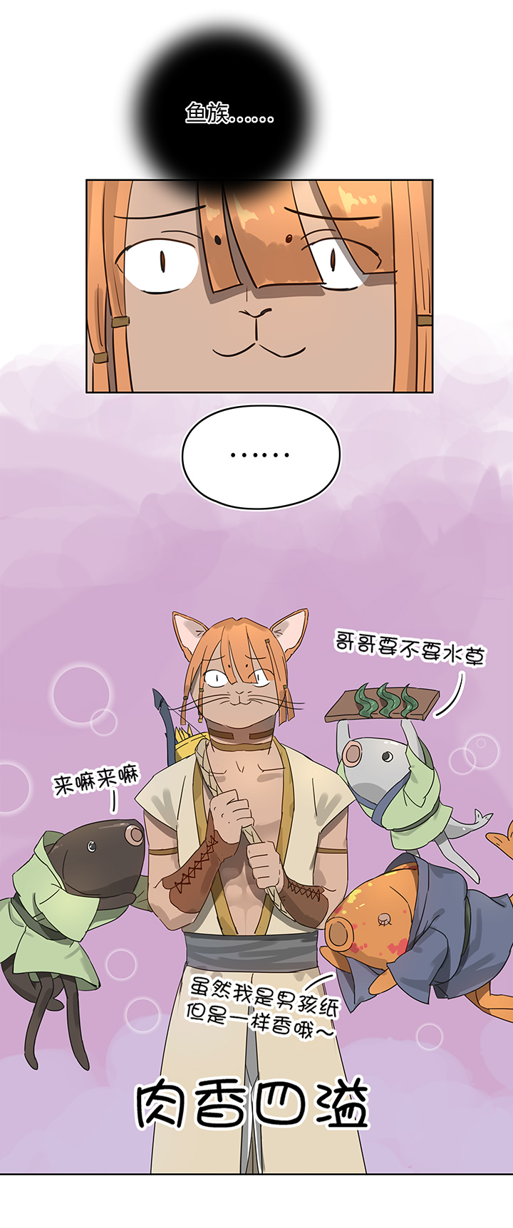 《妖怪镖局押送中》妖怪镖局13 出行 第20页
