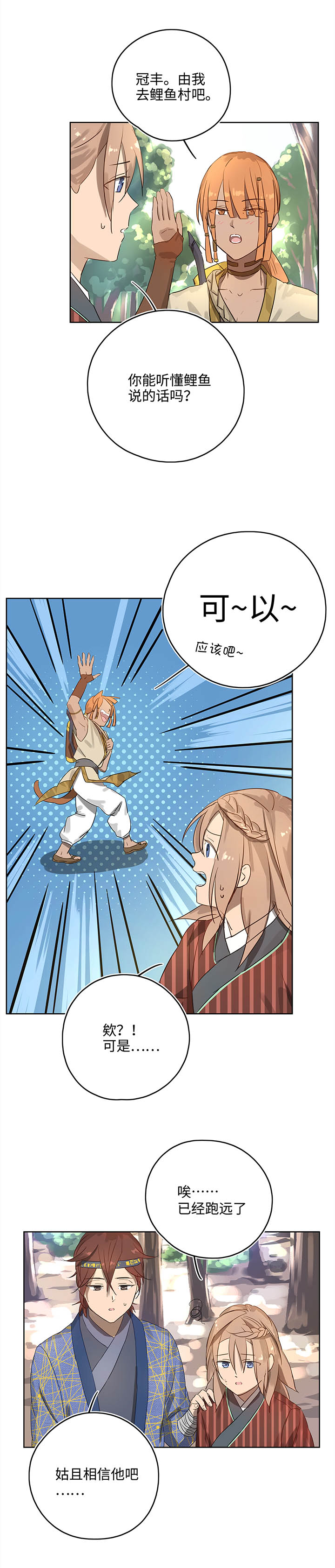 《妖怪镖局押送中》妖怪镖局13 出行 第21页