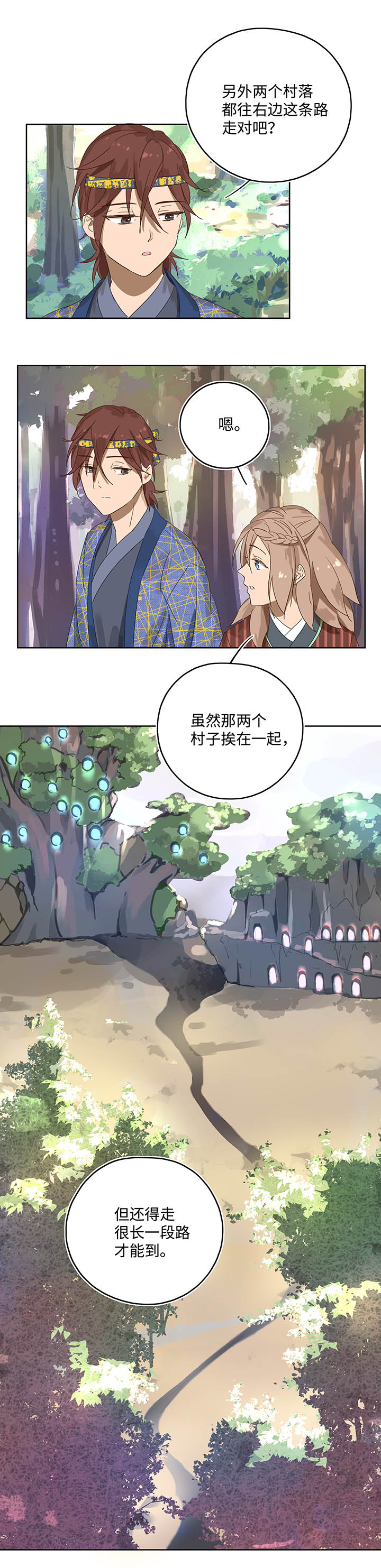 《妖怪镖局押送中》妖怪镖局13 出行 第22页