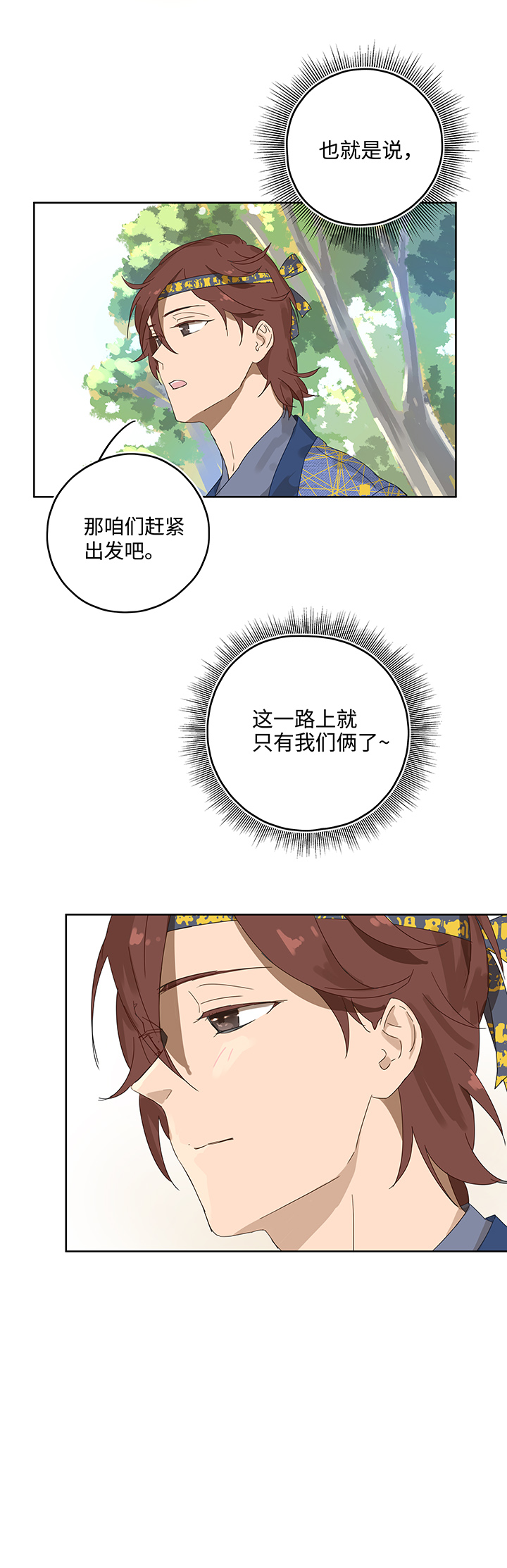 《妖怪镖局押送中》妖怪镖局13 出行 第23页