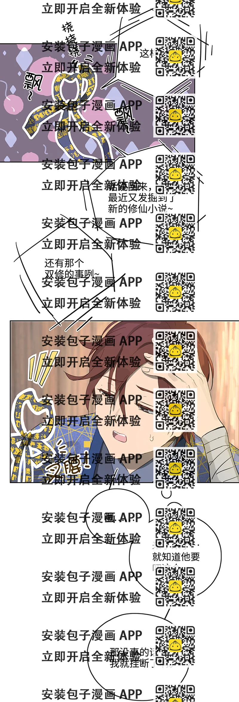 《妖怪镖局押送中》妖怪镖局13 出行 第2页