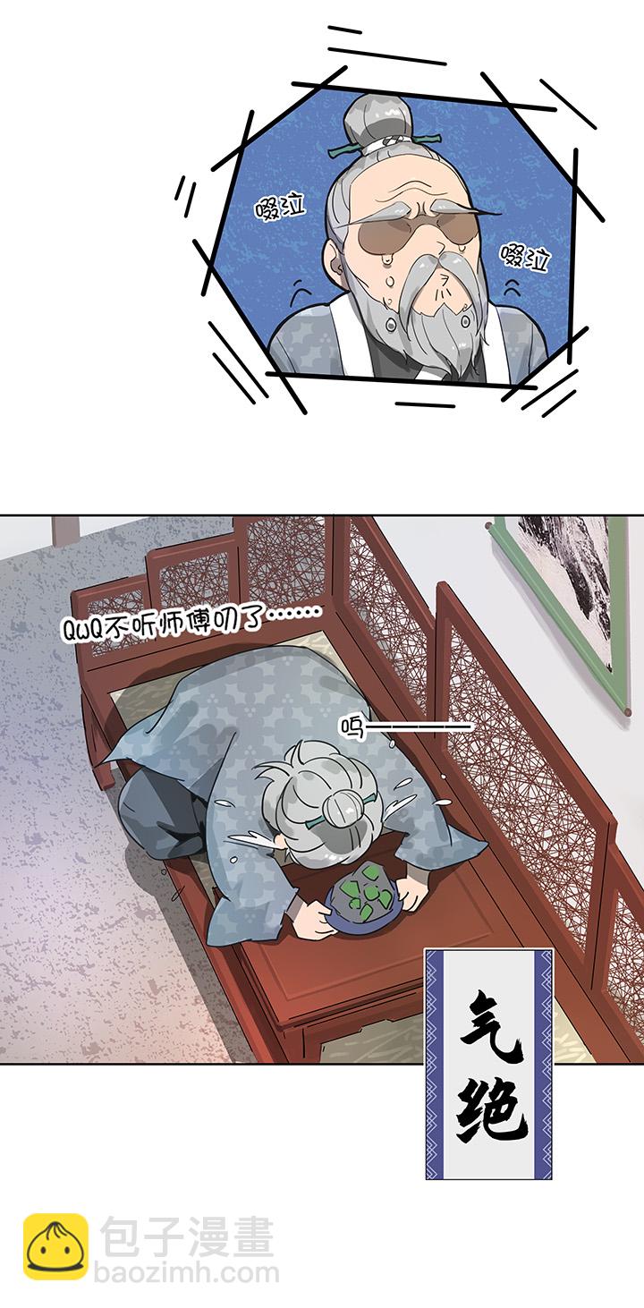 《妖怪镖局押送中》妖怪镖局13 出行 第5页
