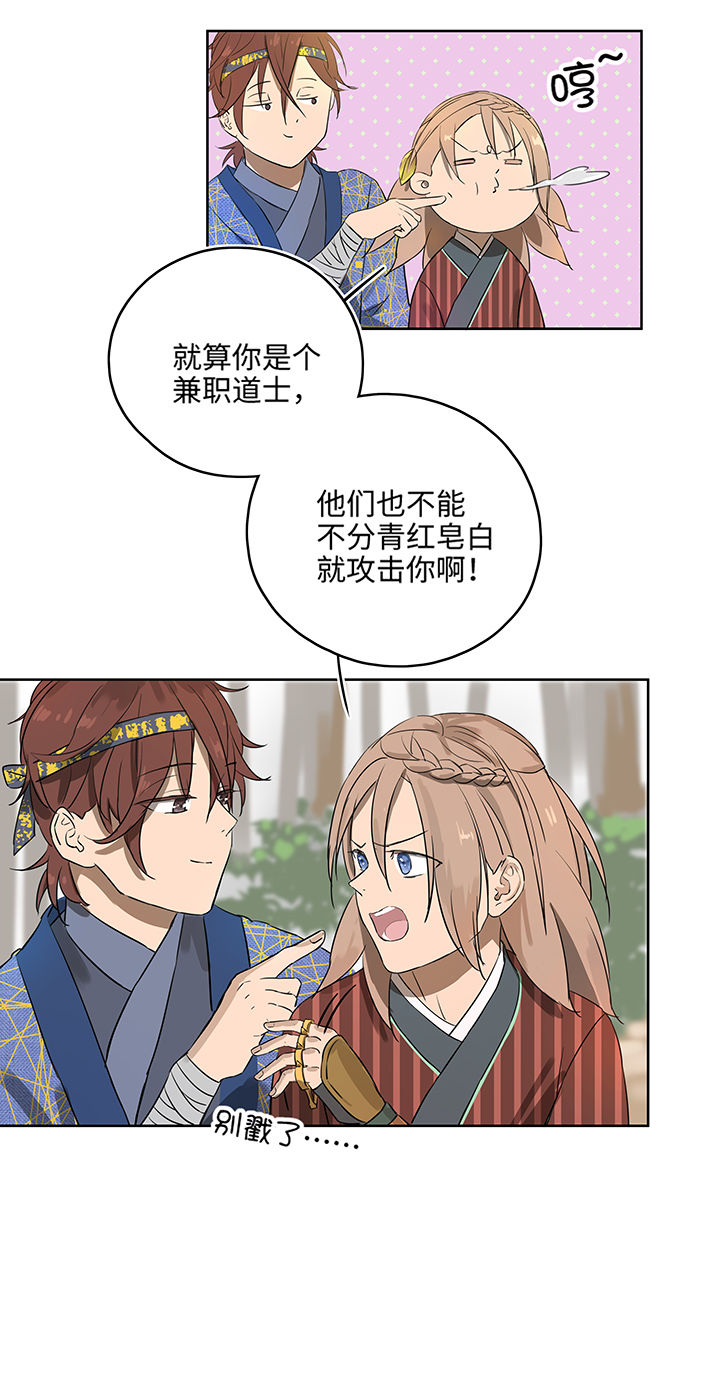 《妖怪镖局押送中》妖怪镖局14 归还妖丹 第13页