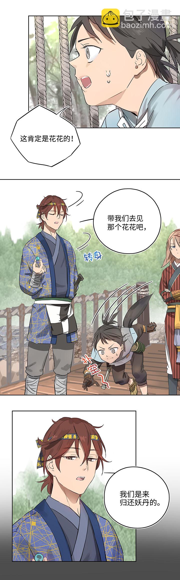 《妖怪镖局押送中》妖怪镖局14 归还妖丹 第15页
