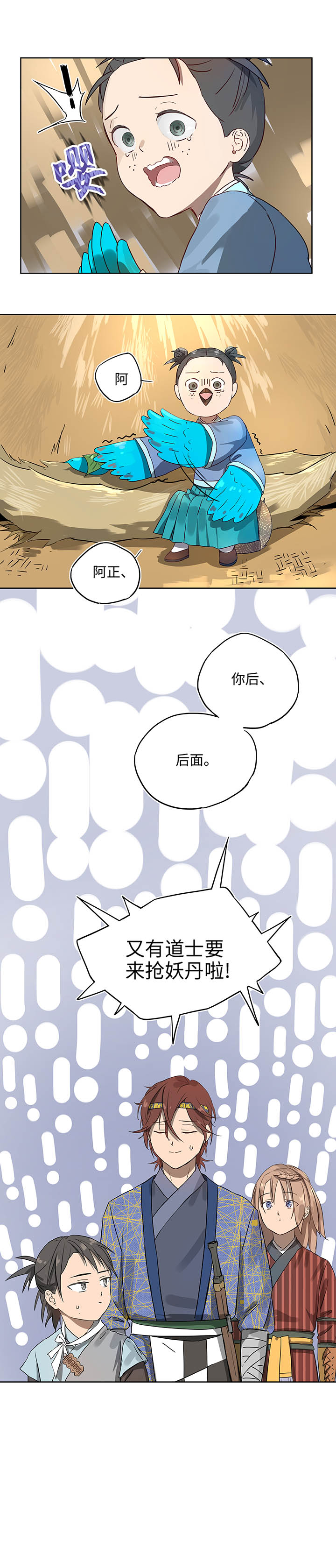 《妖怪镖局押送中》妖怪镖局14 归还妖丹 第19页