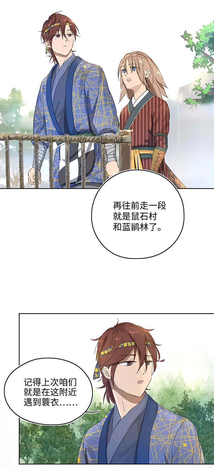 《妖怪镖局押送中》妖怪镖局14 归还妖丹 第3页