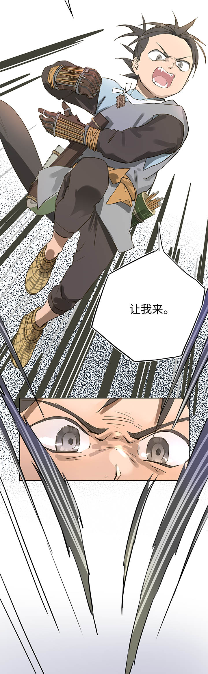 《妖怪镖局押送中》妖怪镖局14 归还妖丹 第9页