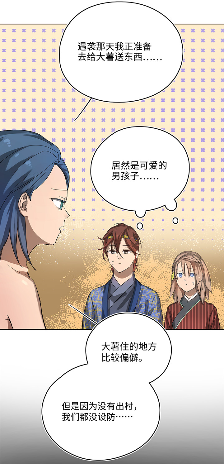 《妖怪镖局押送中》妖怪镖局15 归还妖丹.二 第10页