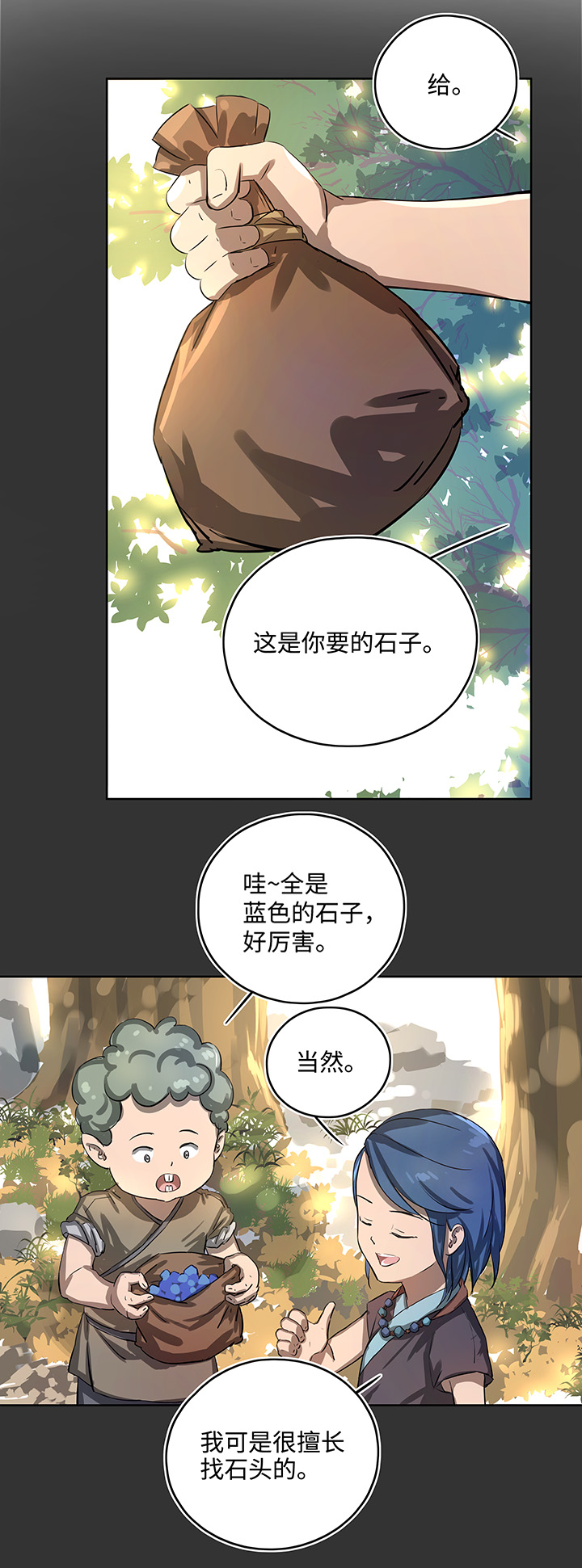 《妖怪镖局押送中》妖怪镖局15 归还妖丹.二 第11页