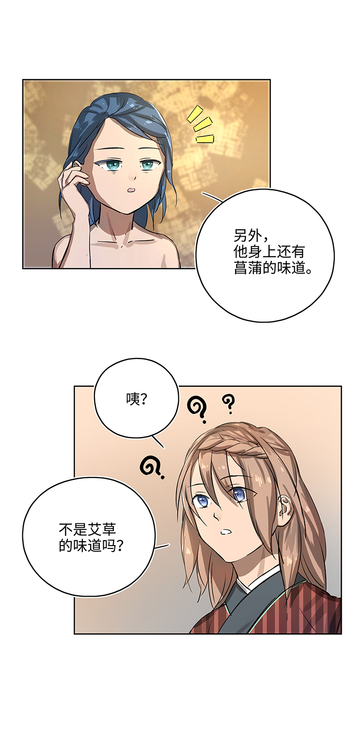 《妖怪镖局押送中》妖怪镖局15 归还妖丹.二 第15页