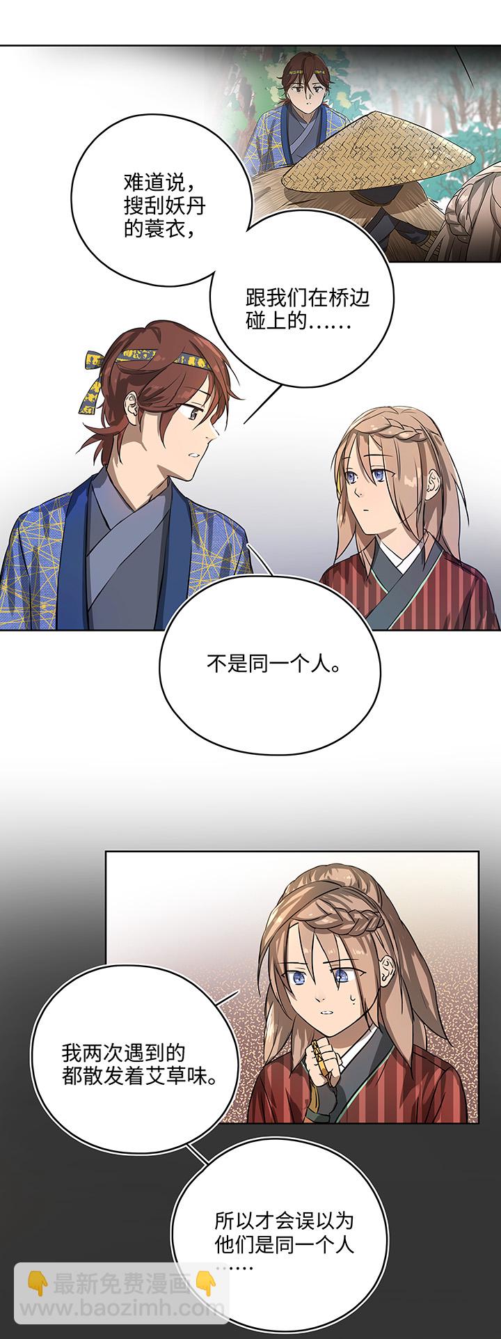《妖怪镖局押送中》妖怪镖局15 归还妖丹.二 第16页