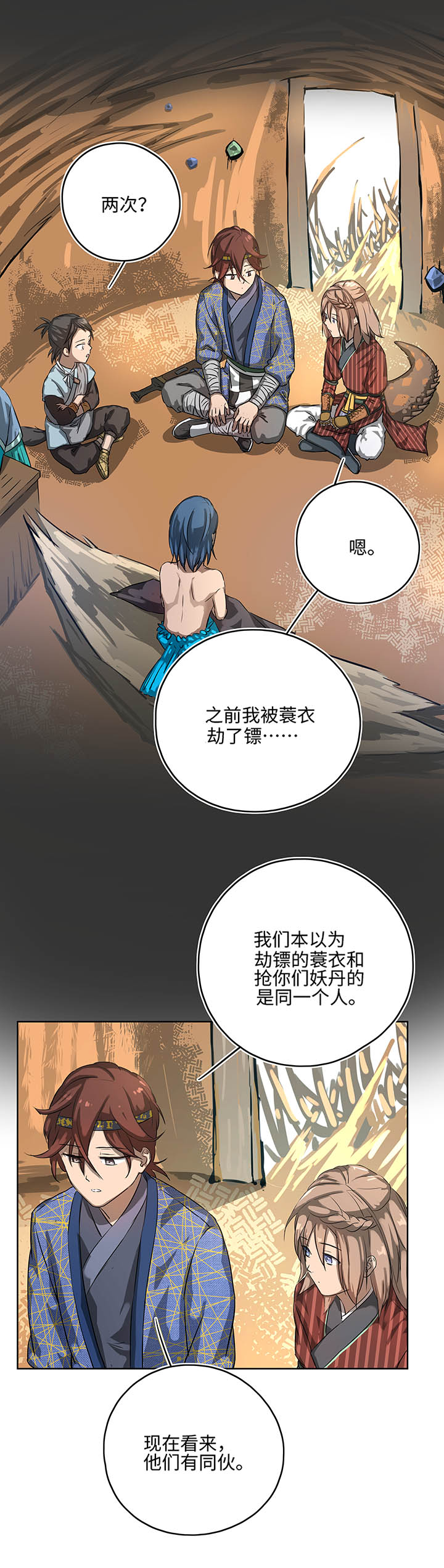 《妖怪镖局押送中》妖怪镖局15 归还妖丹.二 第17页