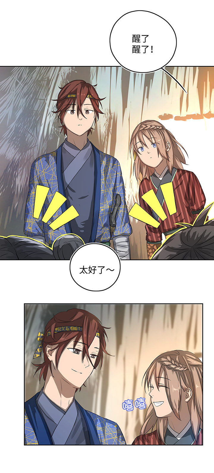 《妖怪镖局押送中》妖怪镖局15 归还妖丹.二 第6页