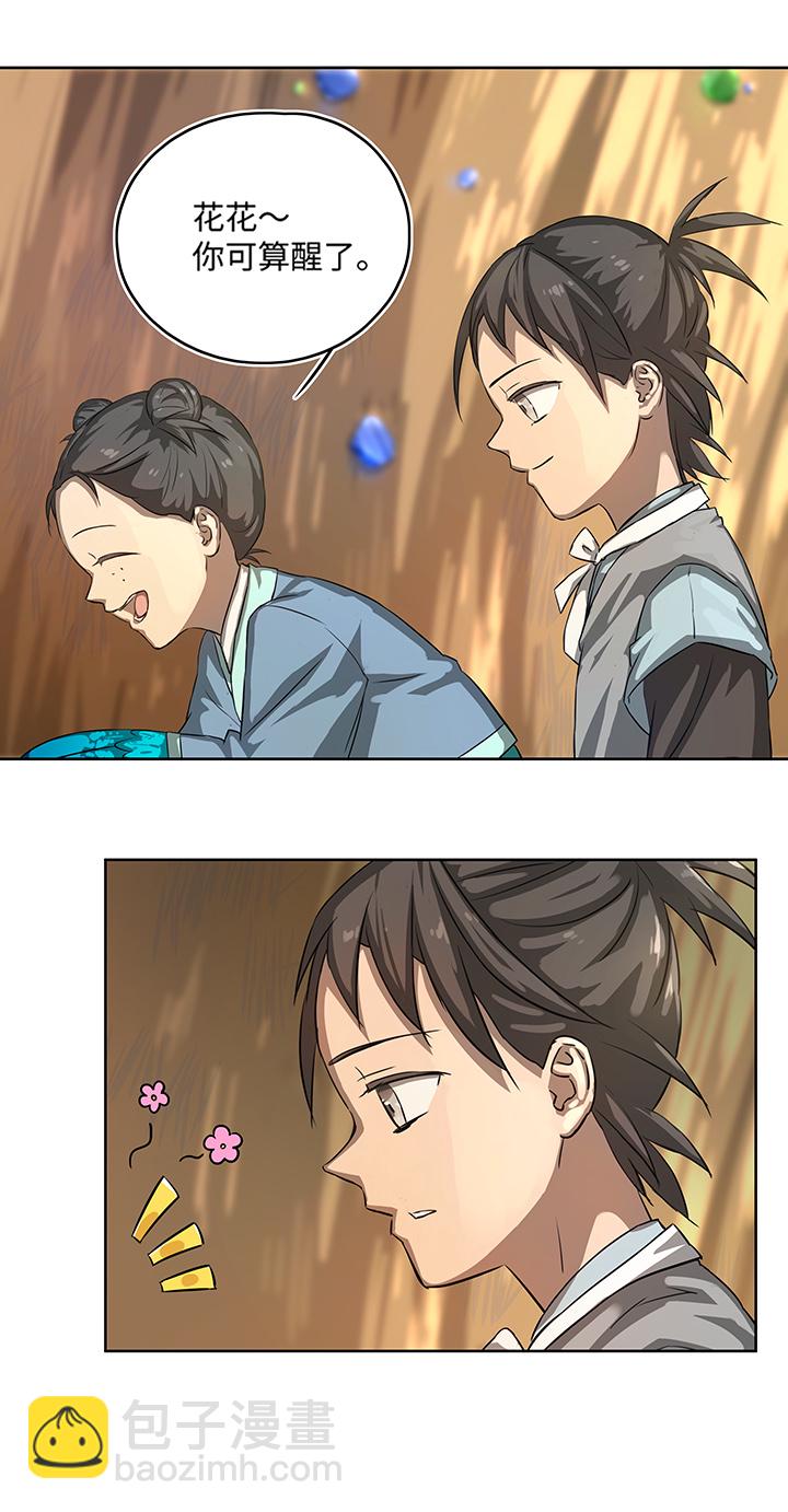 《妖怪镖局押送中》妖怪镖局15 归还妖丹.二 第7页