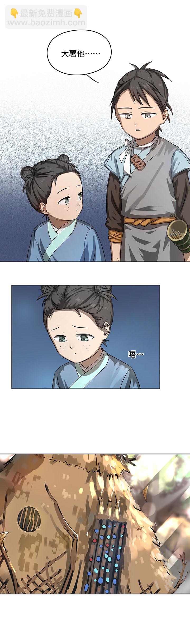 《妖怪镖局押送中》妖怪镖局15 归还妖丹.二 第8页