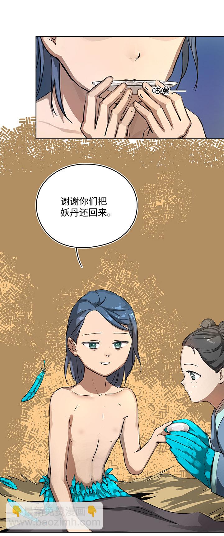 《妖怪镖局押送中》妖怪镖局15 归还妖丹.二 第9页