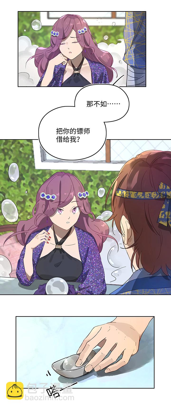 《妖怪镖局押送中》妖怪镖局13 出行 第10页