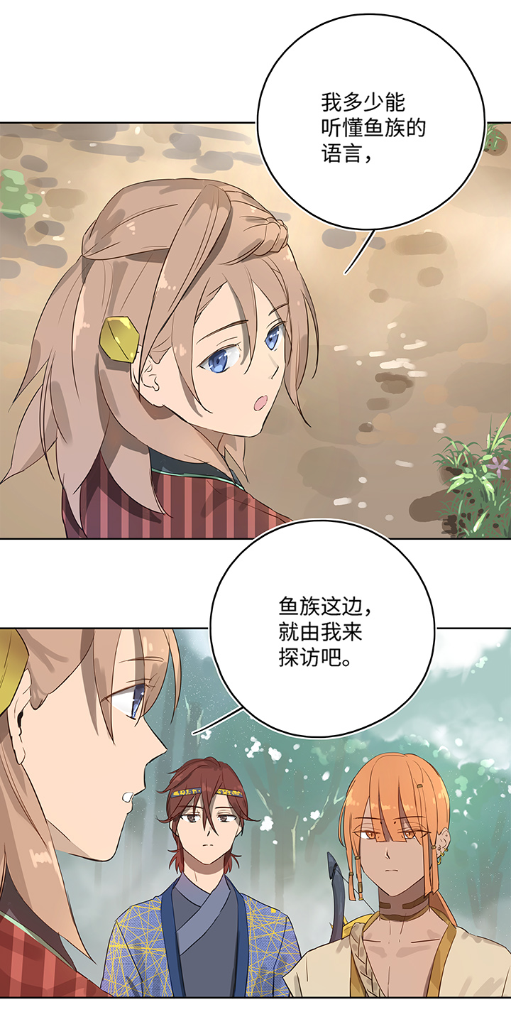 《妖怪镖局押送中》妖怪镖局13 出行 第19页