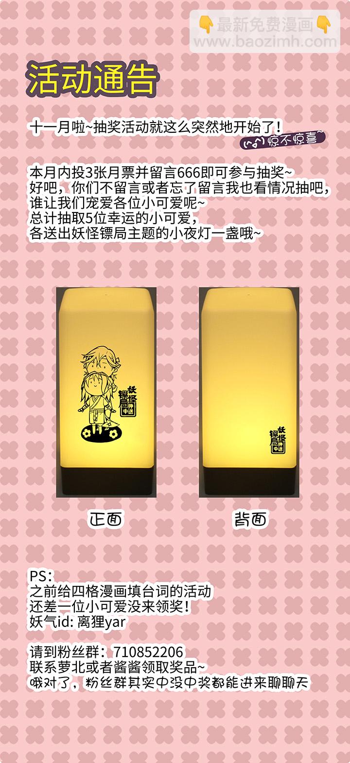 《妖怪镖局押送中》妖怪镖局13 出行 第24页