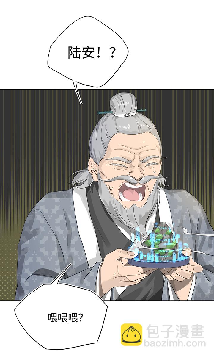 《妖怪镖局押送中》妖怪镖局13 出行 第4页