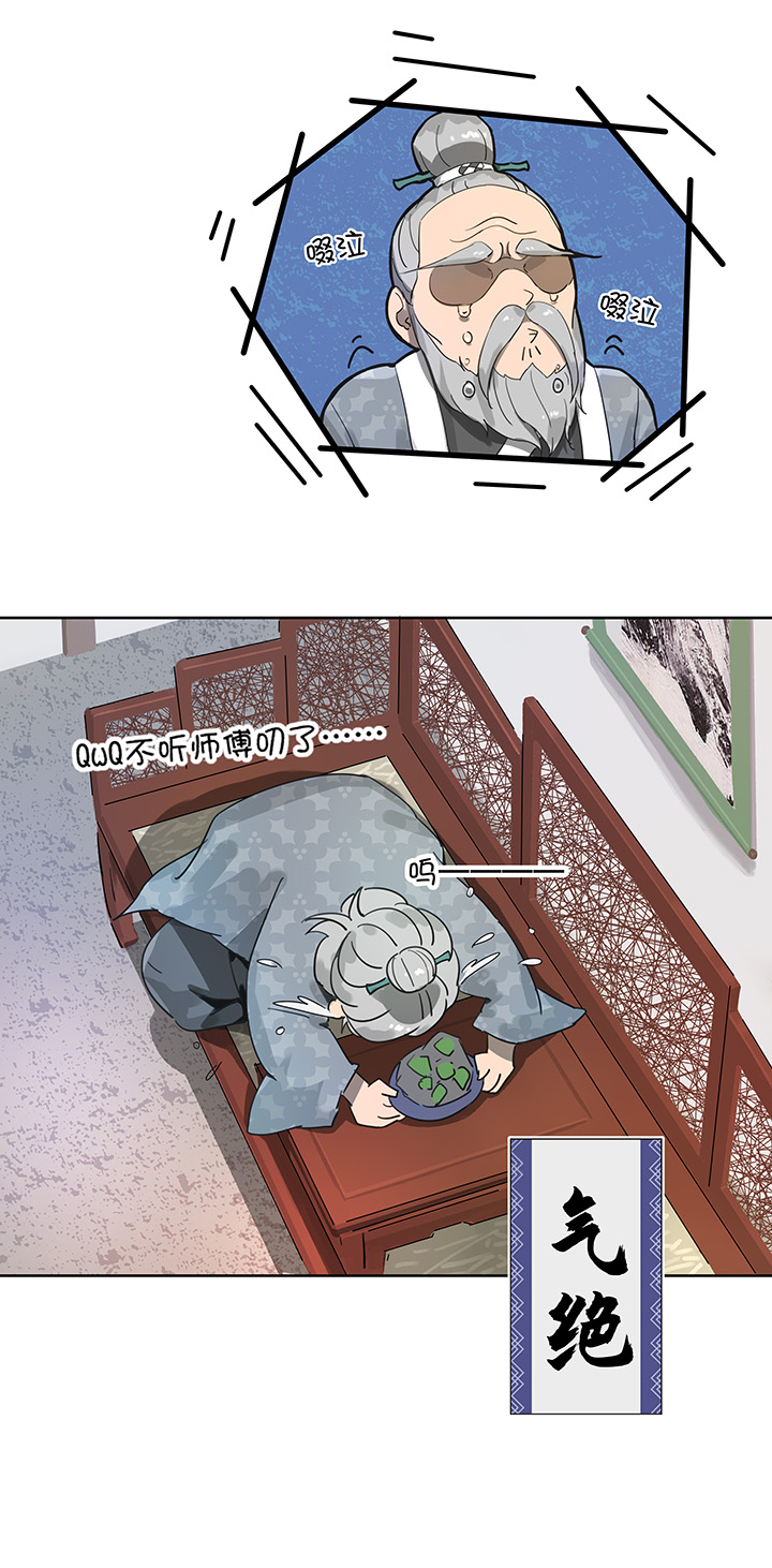 《妖怪镖局押送中》妖怪镖局13 出行 第5页