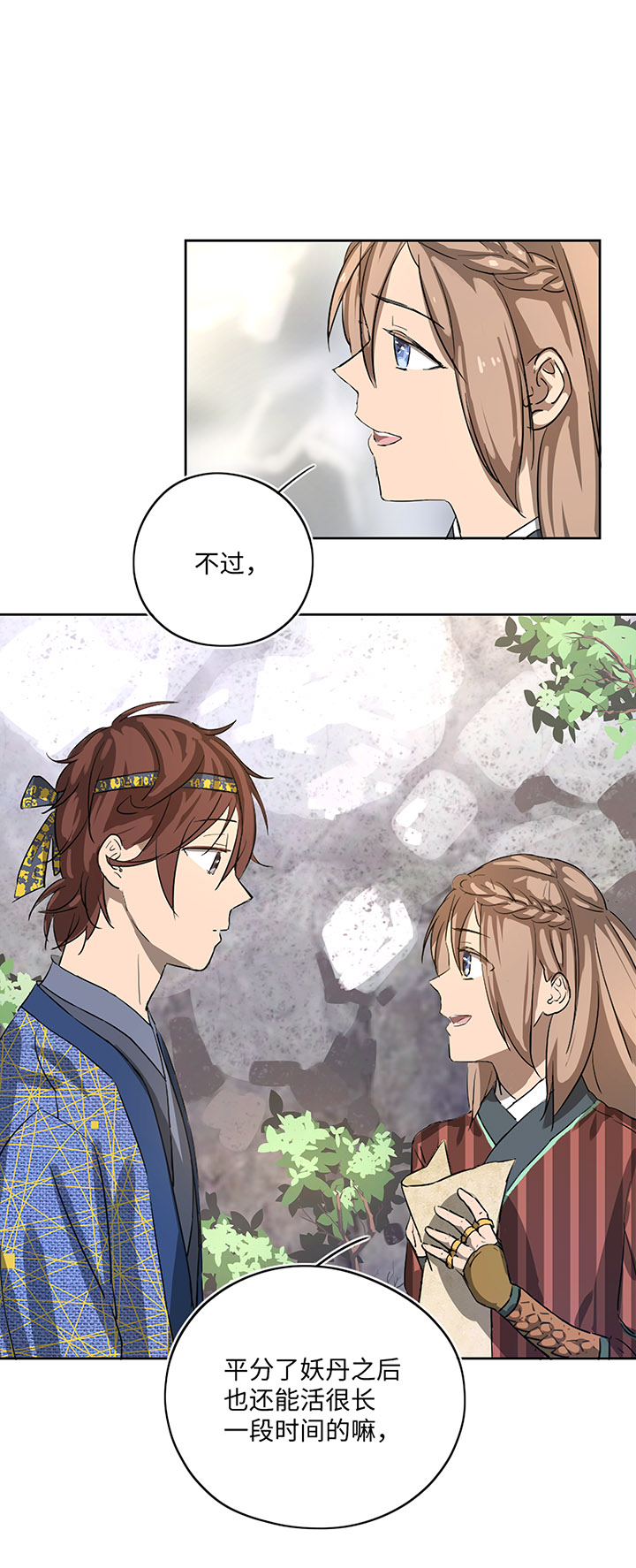 《妖怪镖局押送中》妖怪镖局16 归还妖丹.三 第15页