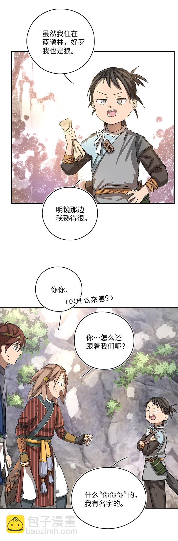 《妖怪镖局押送中》妖怪镖局16 归还妖丹.三 第17页