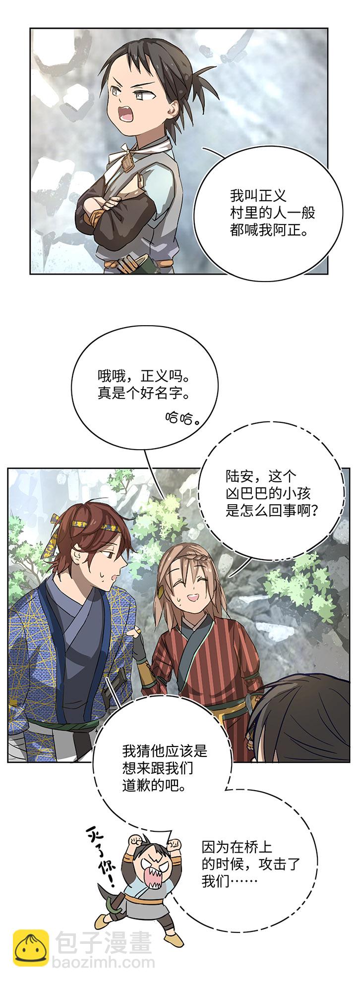 《妖怪镖局押送中》妖怪镖局16 归还妖丹.三 第18页