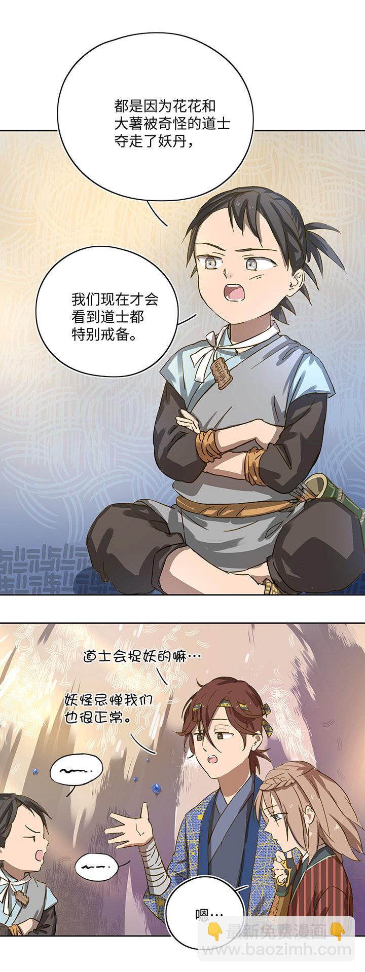 《妖怪镖局押送中》妖怪镖局16 归还妖丹.三 第4页