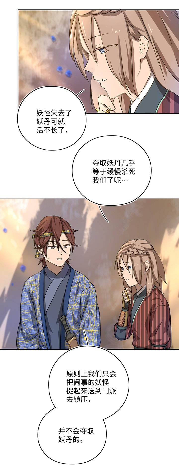 《妖怪镖局押送中》妖怪镖局16 归还妖丹.三 第5页