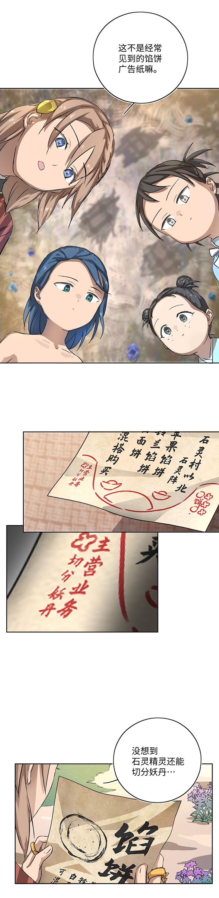 《妖怪镖局押送中》妖怪镖局16 归还妖丹.三 第8页