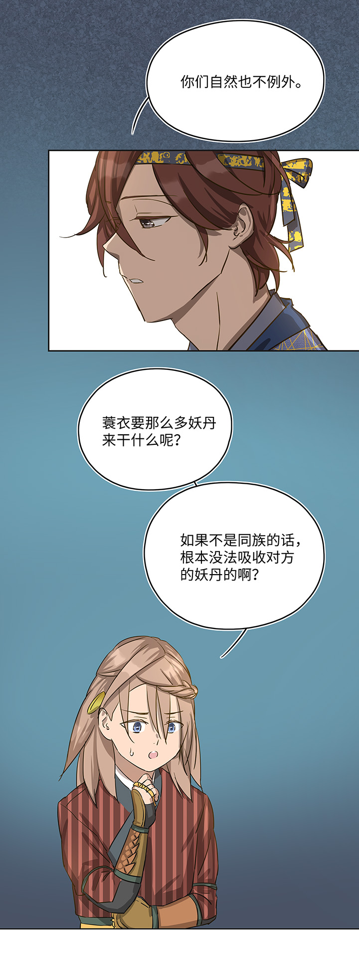 《妖怪镖局押送中》妖怪镖局18 斑秃！ 第11页