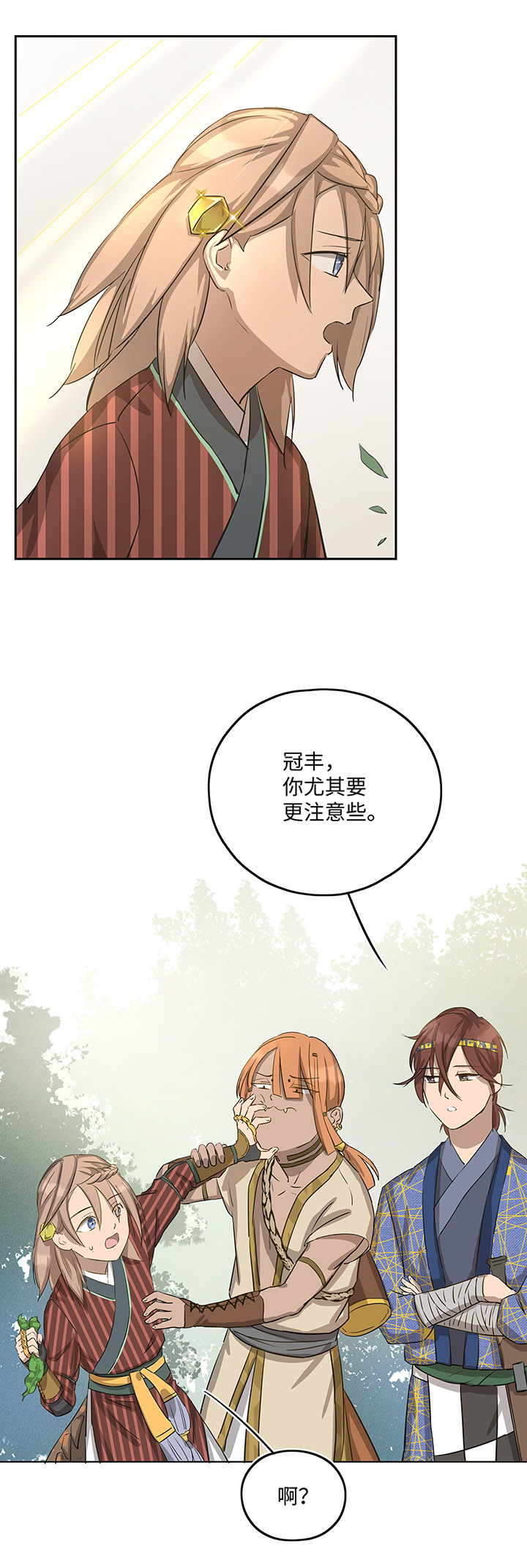 《妖怪镖局押送中》妖怪镖局18 斑秃！ 第13页