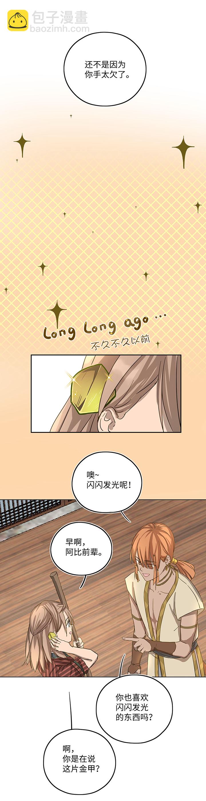 《妖怪镖局押送中》妖怪镖局18 斑秃！ 第15页