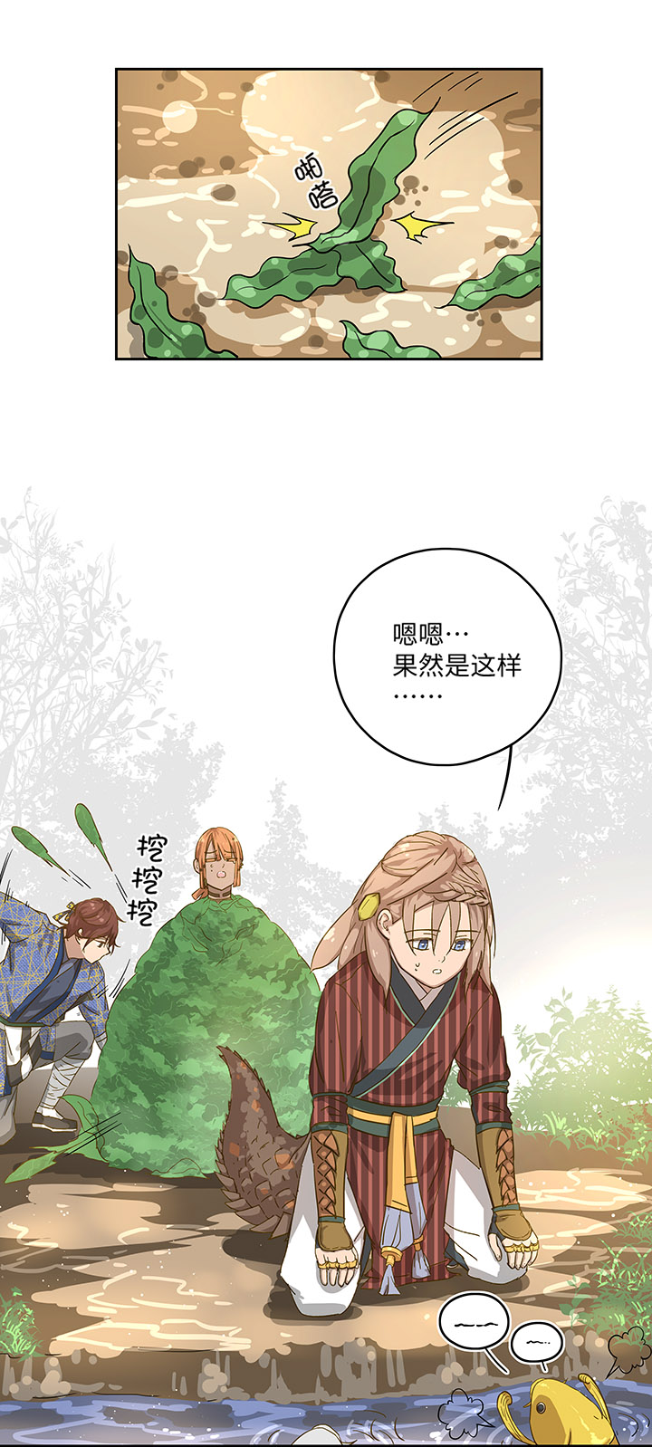 《妖怪镖局押送中》妖怪镖局18 斑秃！ 第1页