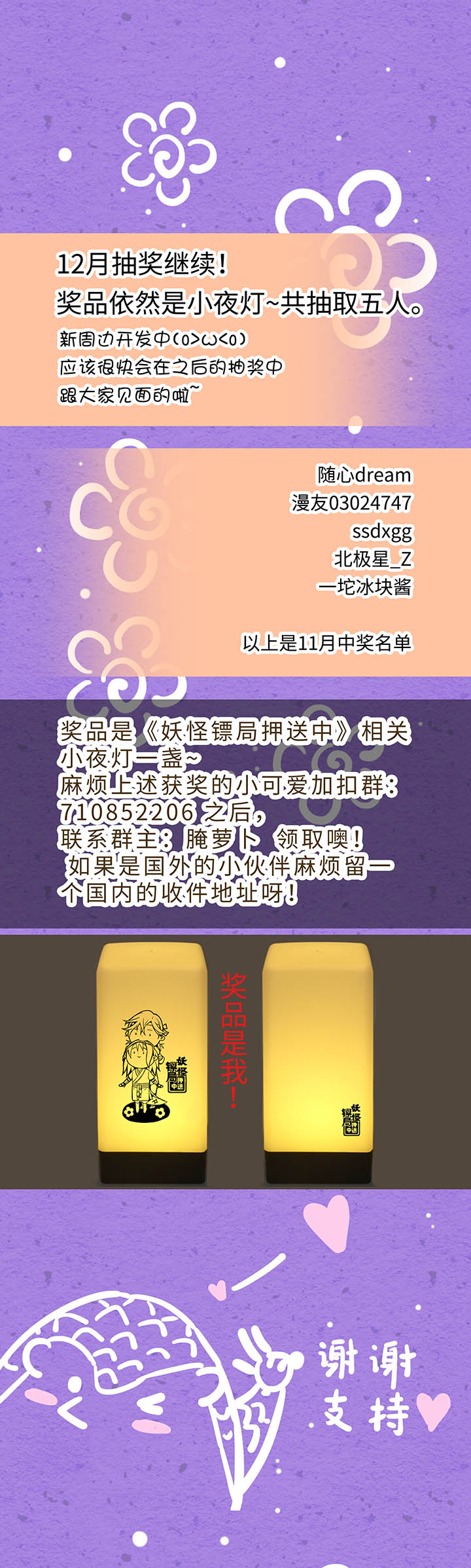 《妖怪镖局押送中》妖怪镖局18 斑秃！ 第20页
